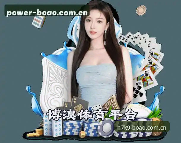 博澳登录入口哪个好？博澳体育APP实测选路指南